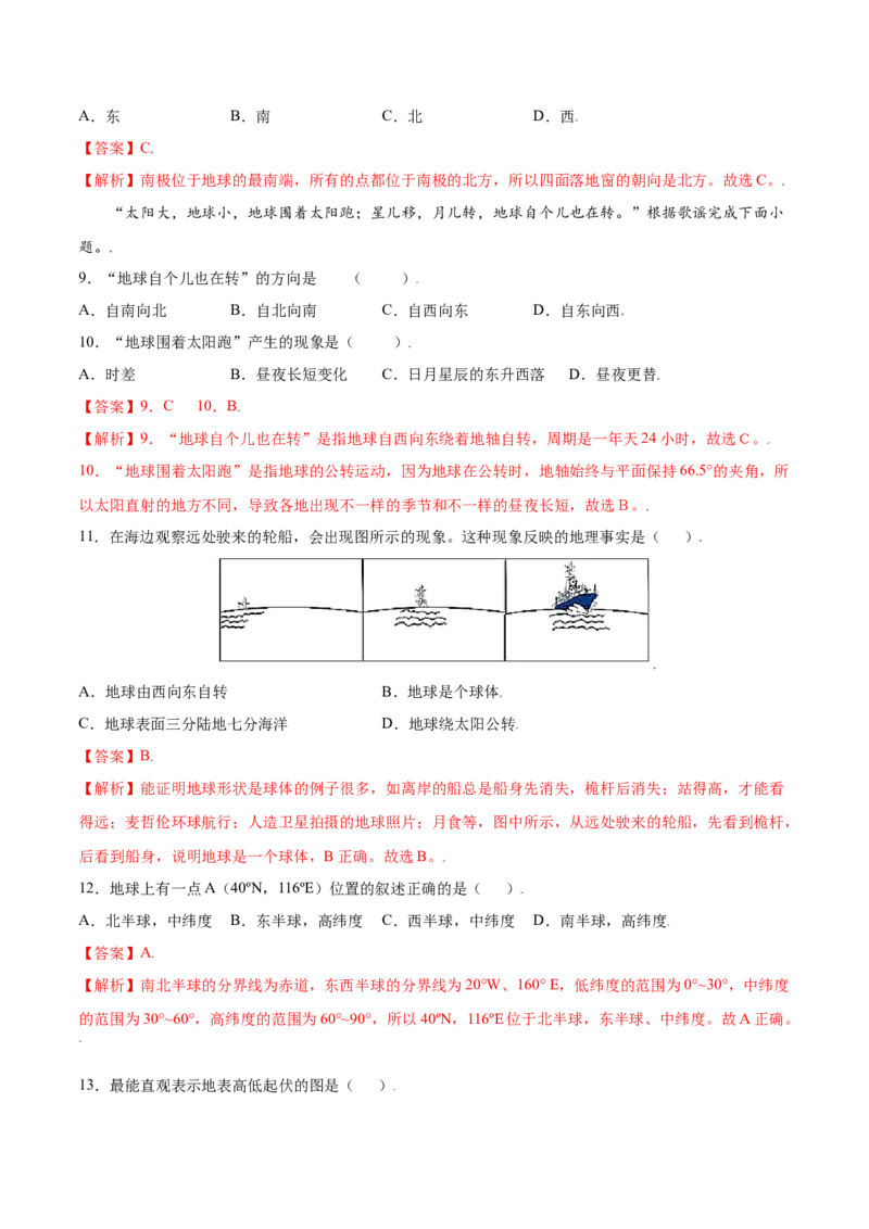 第一章地球和地图（提分小卷）-单元测试2021-2022学年七年级地理上册尖子生选拔卷（人教版）（解析版）_初中全科电子版试卷练习试题_地理_人教地理7上试题试卷_第3套单元测试