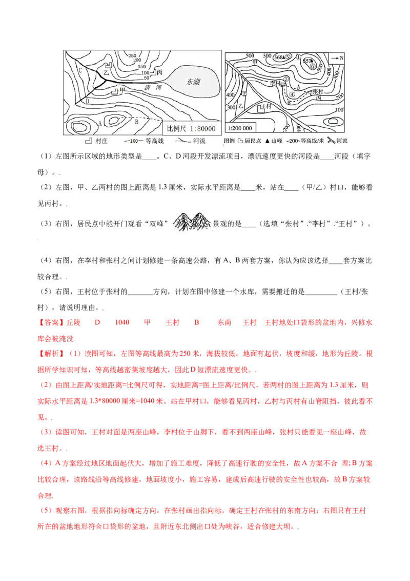 第一章地球和地图（提分小卷）-单元测试2021-2022学年七年级地理上册尖子生选拔卷（人教版）（解析版）_初中全科电子版试卷练习试题_地理_人教地理7上试题试卷_第3套单元测试