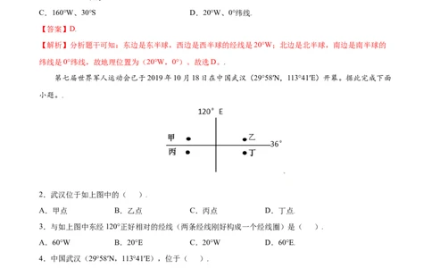 第一章地球和地图（提分小卷）-单元测试2021-2022学年七年级地理上册尖子生选拔卷（人教版）（解析版）_初中全科电子版试卷练习试题_地理_人教地理7上试题试卷_第3套单元测试