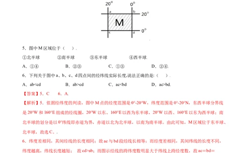 第一章地球和地图（提分小卷）-单元测试2021-2022学年七年级地理上册尖子生选拔卷（人教版）（解析版）_初中全科电子版试卷练习试题_地理_人教地理7上试题试卷_第3套单元测试