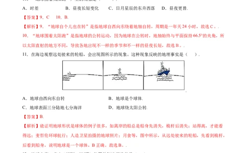 第一章地球和地图（提分小卷）-单元测试2021-2022学年七年级地理上册尖子生选拔卷（人教版）（解析版）_初中全科电子版试卷练习试题_地理_人教地理7上试题试卷_第3套单元测试