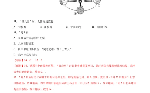 第一章地球和地图（提分小卷）-单元测试2021-2022学年七年级地理上册尖子生选拔卷（人教版）（解析版）_初中全科电子版试卷练习试题_地理_人教地理7上试题试卷_第3套单元测试