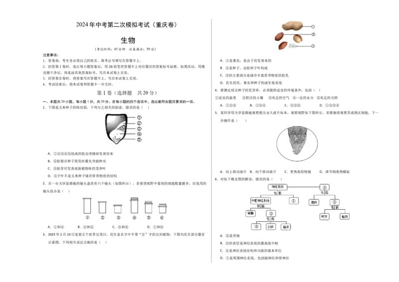 生物（重庆卷）（考试版A3）_初中全科电子版试卷练习试题_生物_2024中考模拟题生物(1)_二模_生物（重庆卷）-：2024年中考第二次模拟考试