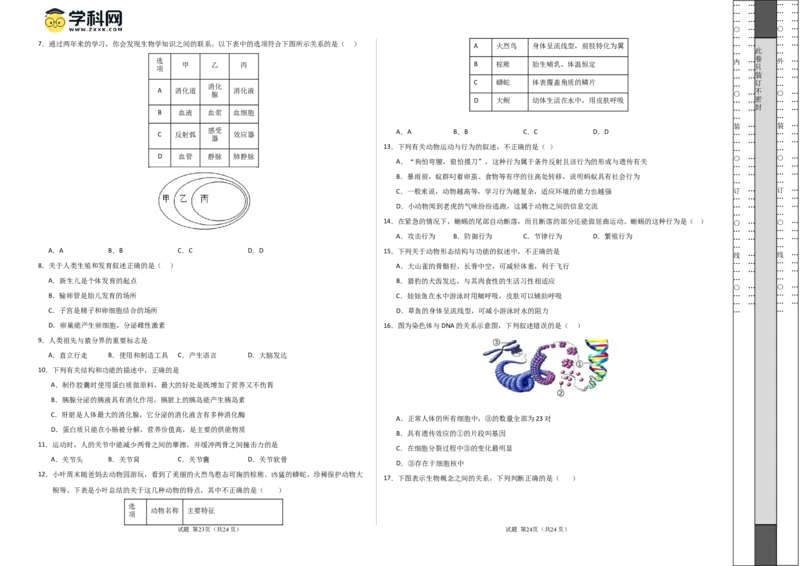 生物（重庆卷）（考试版A3）_初中全科电子版试卷练习试题_生物_2024中考模拟题生物(1)_二模_生物（重庆卷）-：2024年中考第二次模拟考试