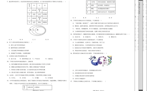 生物（重庆卷）（考试版A3）_初中全科电子版试卷练习试题_生物_2024中考模拟题生物(1)_二模_生物（重庆卷）-：2024年中考第二次模拟考试