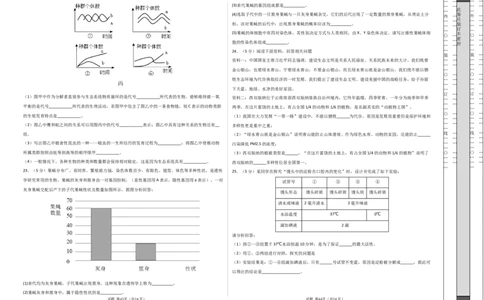 生物（重庆卷）（考试版A3）_初中全科电子版试卷练习试题_生物_2024中考模拟题生物(1)_二模_生物（重庆卷）-：2024年中考第二次模拟考试