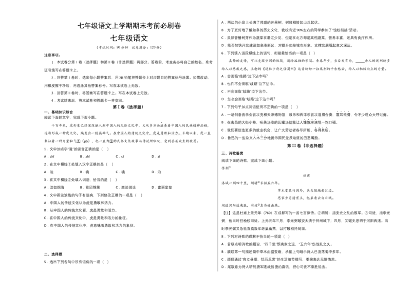 提升卷-七年级语文上册期末卷（江西专用）（考试版）_初中全科电子版试卷练习试题_语文_7上初中部编版语文练习、试卷_部编语文七年级上期末试卷（046份）_分地区期末卷