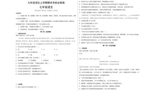 提升卷-七年级语文上册期末卷（江西专用）（考试版）_初中全科电子版试卷练习试题_语文_7上初中部编版语文练习、试卷_部编语文七年级上期末试卷（046份）_分地区期末卷