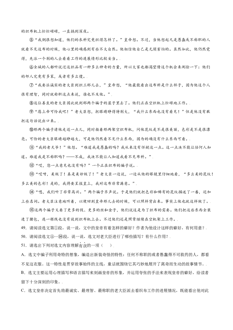 第19课皇帝的新装(基础训练)(原卷版)_初中全科电子版试卷练习试题_语文_7上初中部编版语文练习、试卷_部编语文七年级上课时练习（048份）