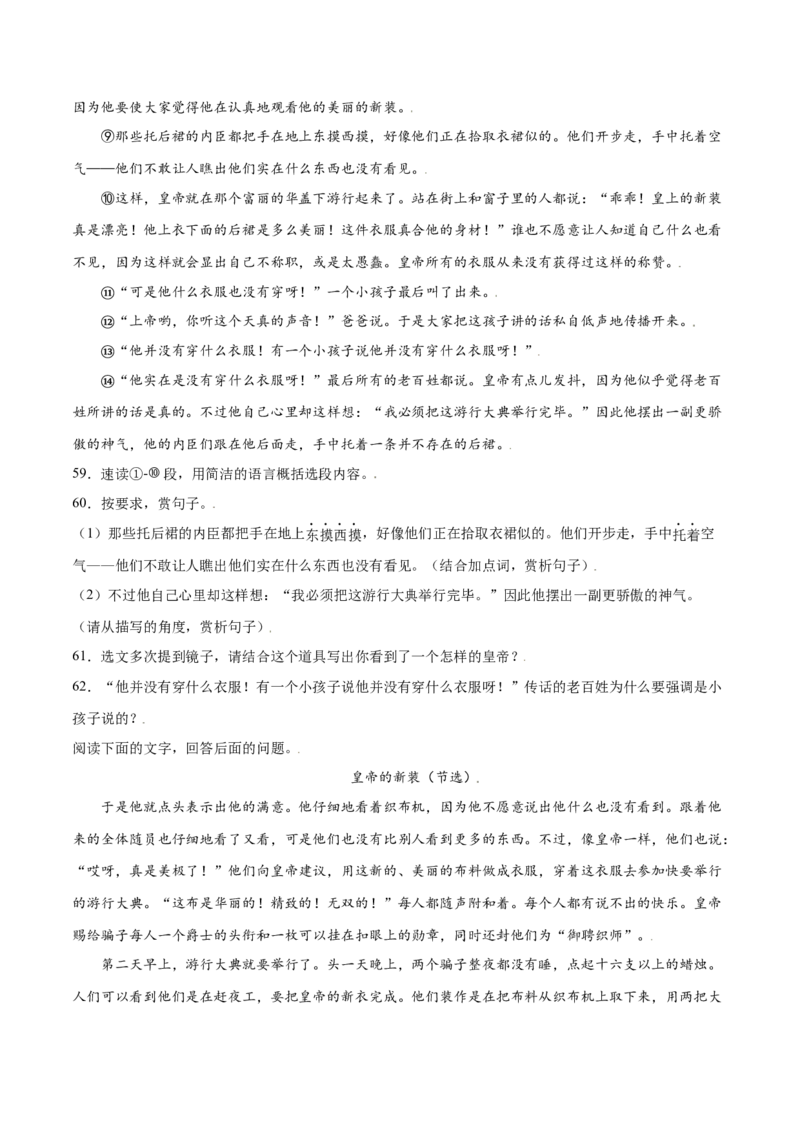 第19课皇帝的新装(基础训练)(原卷版)_初中全科电子版试卷练习试题_语文_7上初中部编版语文练习、试卷_部编语文七年级上课时练习（048份）