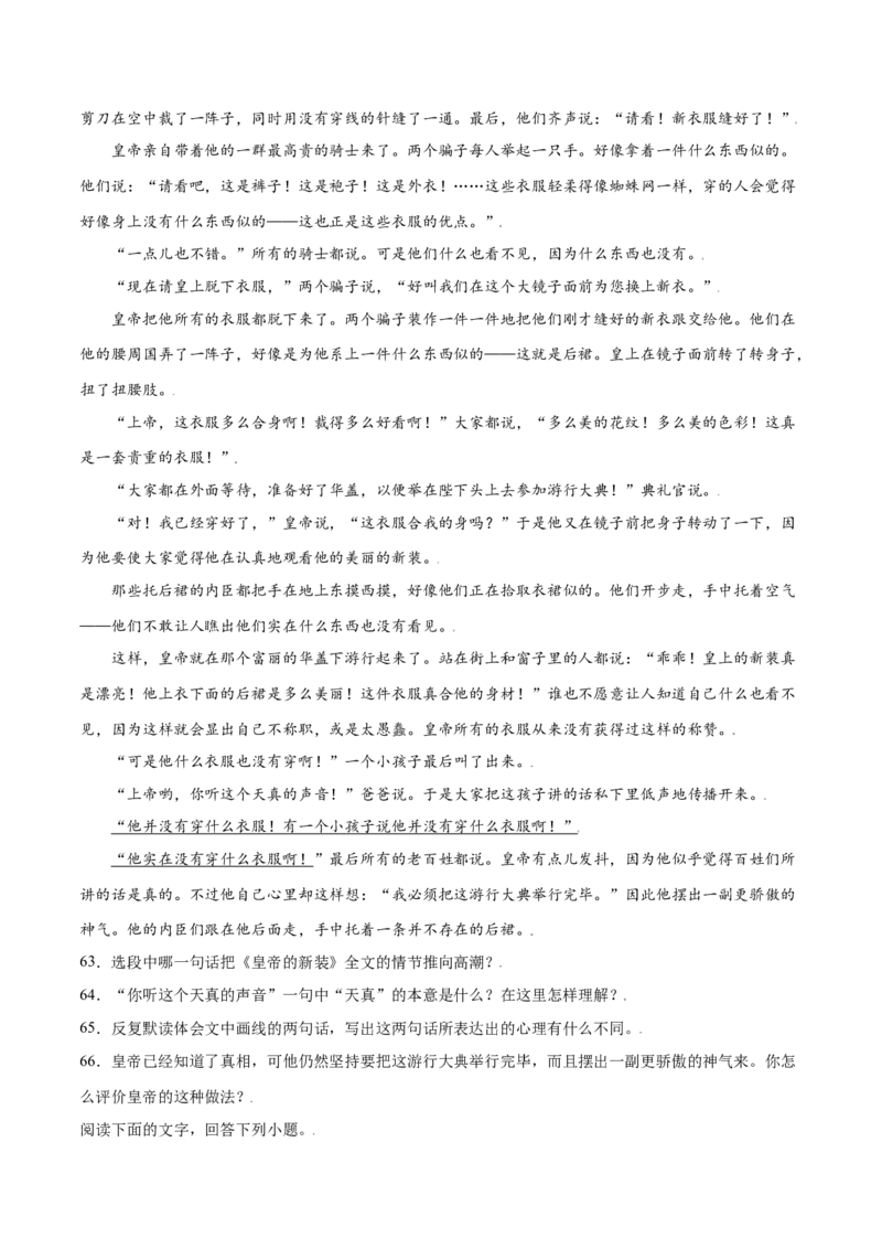 第19课皇帝的新装(基础训练)(原卷版)_初中全科电子版试卷练习试题_语文_7上初中部编版语文练习、试卷_部编语文七年级上课时练习（048份）