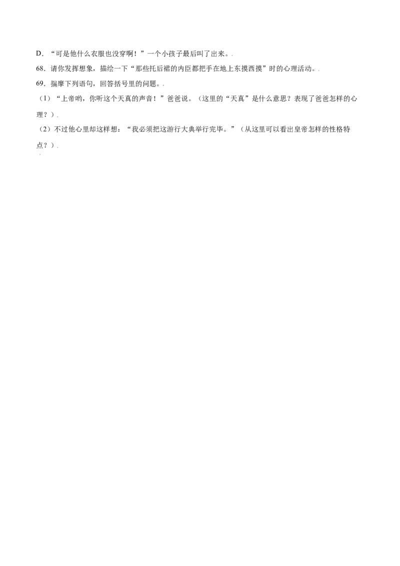 第19课皇帝的新装(基础训练)(原卷版)_初中全科电子版试卷练习试题_语文_7上初中部编版语文练习、试卷_部编语文七年级上课时练习（048份）