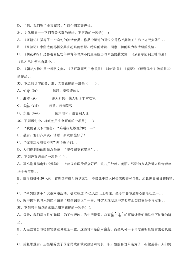 第19课皇帝的新装(基础训练)(原卷版)_初中全科电子版试卷练习试题_语文_7上初中部编版语文练习、试卷_部编语文七年级上课时练习（048份）