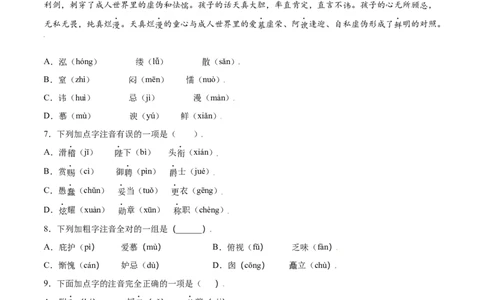 第19课皇帝的新装(基础训练)(原卷版)_初中全科电子版试卷练习试题_语文_7上初中部编版语文练习、试卷_部编语文七年级上课时练习（048份）