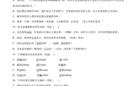 第19课皇帝的新装(基础训练)(原卷版)_初中全科电子版试卷练习试题_语文_7上初中部编版语文练习、试卷_部编语文七年级上课时练习（048份）