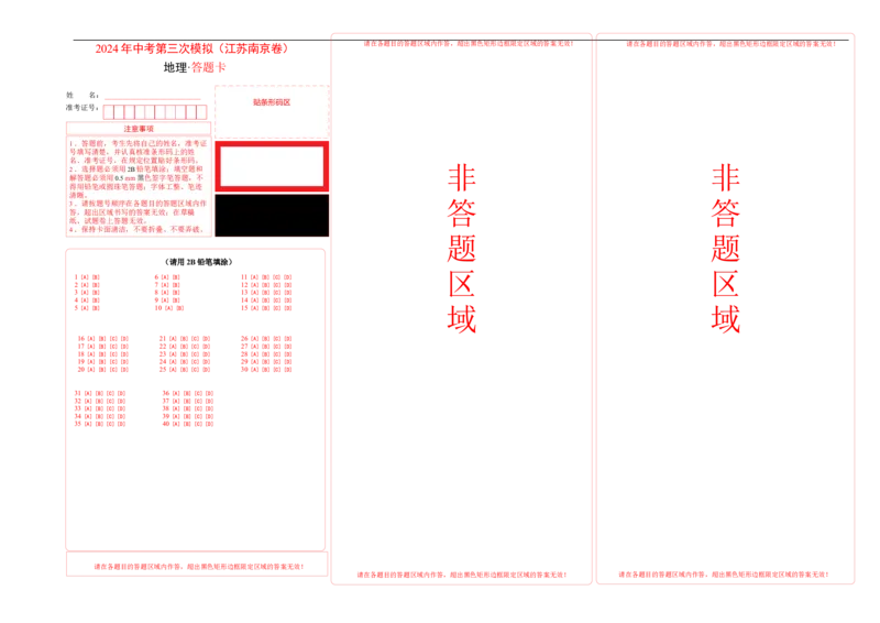 地理（江苏南京卷）（答题卡）_初中全科电子版试卷练习试题_地理_2024中考模拟题地理(1)_三模（39）_地理（江苏南京卷）