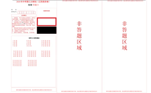 地理（江苏南京卷）（答题卡）_初中全科电子版试卷练习试题_地理_2024中考模拟题地理(1)_三模（39）_地理（江苏南京卷）