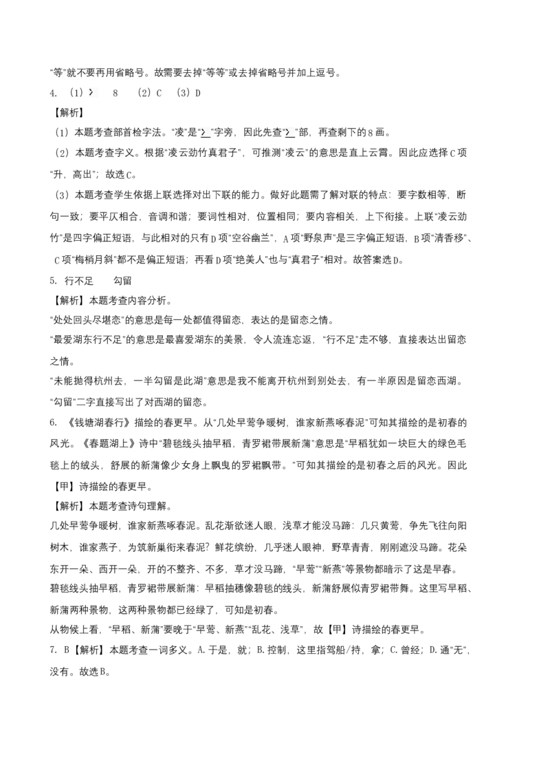 基础卷-2022-2023学年八年级语文上册期末卷（河北专用）（全解全析）_初中全科电子版试卷练习试题_语文_8上初中部编版语文练习、试卷_部编语文八年级上期末试卷（054份）