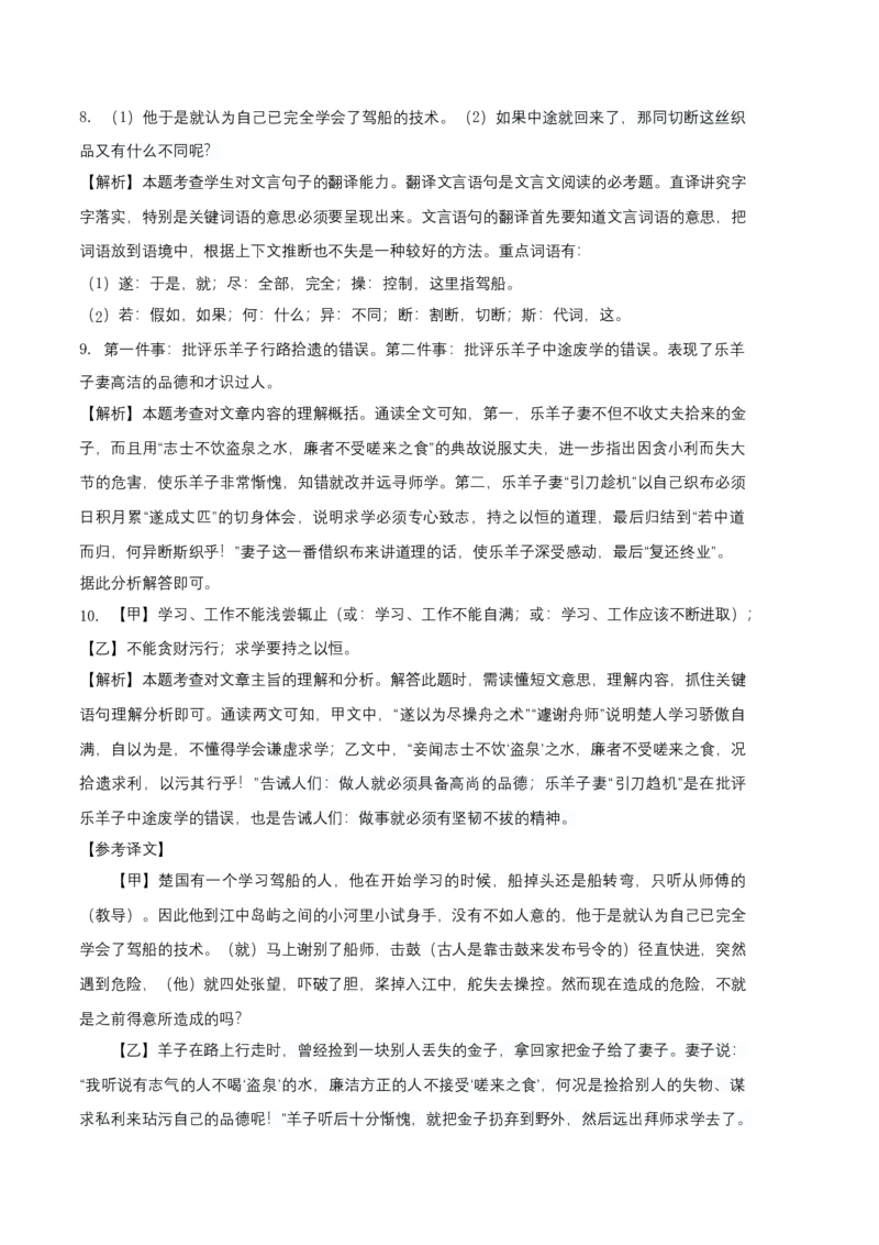 基础卷-2022-2023学年八年级语文上册期末卷（河北专用）（全解全析）_初中全科电子版试卷练习试题_语文_8上初中部编版语文练习、试卷_部编语文八年级上期末试卷（054份）
