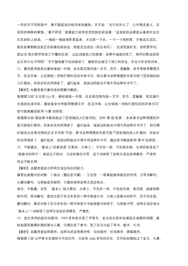 基础卷-2022-2023学年八年级语文上册期末卷（河北专用）（全解全析）_初中全科电子版试卷练习试题_语文_8上初中部编版语文练习、试卷_部编语文八年级上期末试卷（054份）