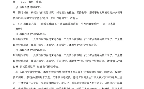 基础卷-2022-2023学年八年级语文上册期末卷（河北专用）（全解全析）_初中全科电子版试卷练习试题_语文_8上初中部编版语文练习、试卷_部编语文八年级上期末试卷（054份）