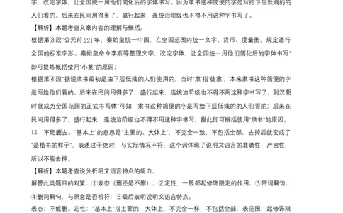 基础卷-2022-2023学年八年级语文上册期末卷（河北专用）（全解全析）_初中全科电子版试卷练习试题_语文_8上初中部编版语文练习、试卷_部编语文八年级上期末试卷（054份）
