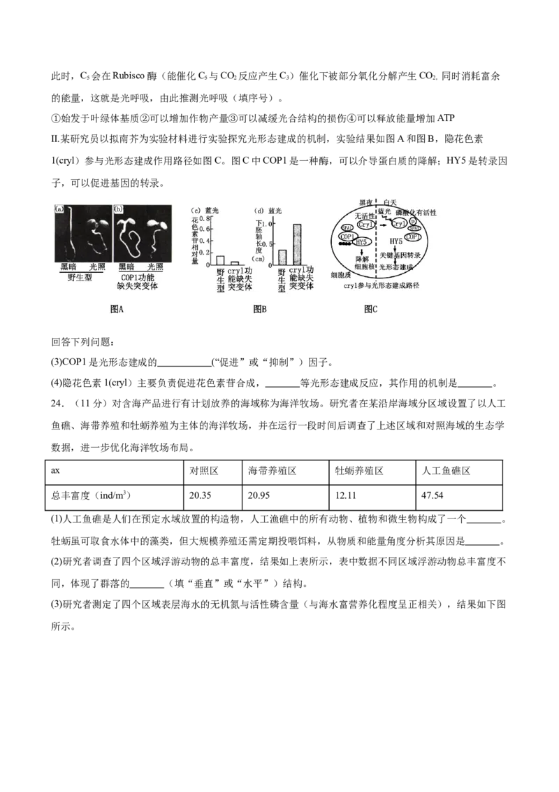 信息必刷卷05（黑吉辽蒙专用）（原卷版）_2025年新高考资料_2025考前信息卷_2025年高考生物考前信息必刷卷（黑吉辽蒙专用）34415095