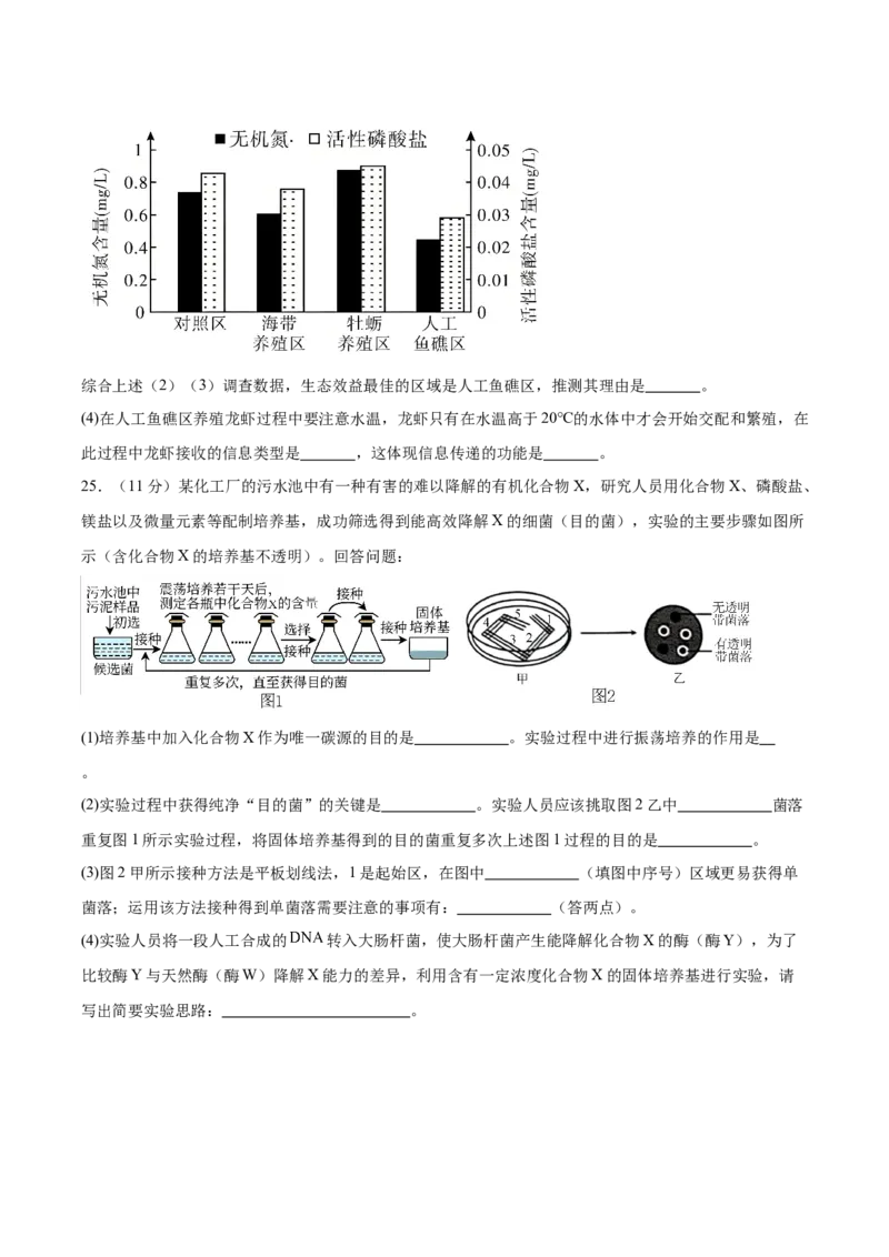 信息必刷卷05（黑吉辽蒙专用）（原卷版）_2025年新高考资料_2025考前信息卷_2025年高考生物考前信息必刷卷（黑吉辽蒙专用）34415095