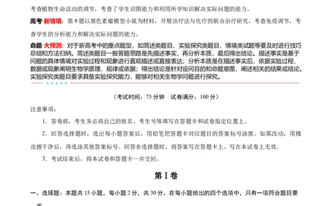 信息必刷卷05（黑吉辽蒙专用）（原卷版）_2025年新高考资料_2025考前信息卷_2025年高考生物考前信息必刷卷（黑吉辽蒙专用）34415095