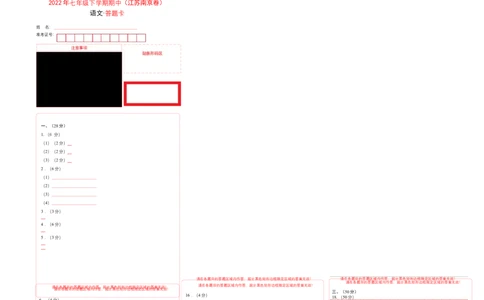 提升卷-七年级下册期中考前必刷卷（江苏南京专用）（答题卡）_初中全科电子版试卷练习试题_语文_7下初中部编版语文练习、试卷_部编语文七年级下期中试卷（041份）