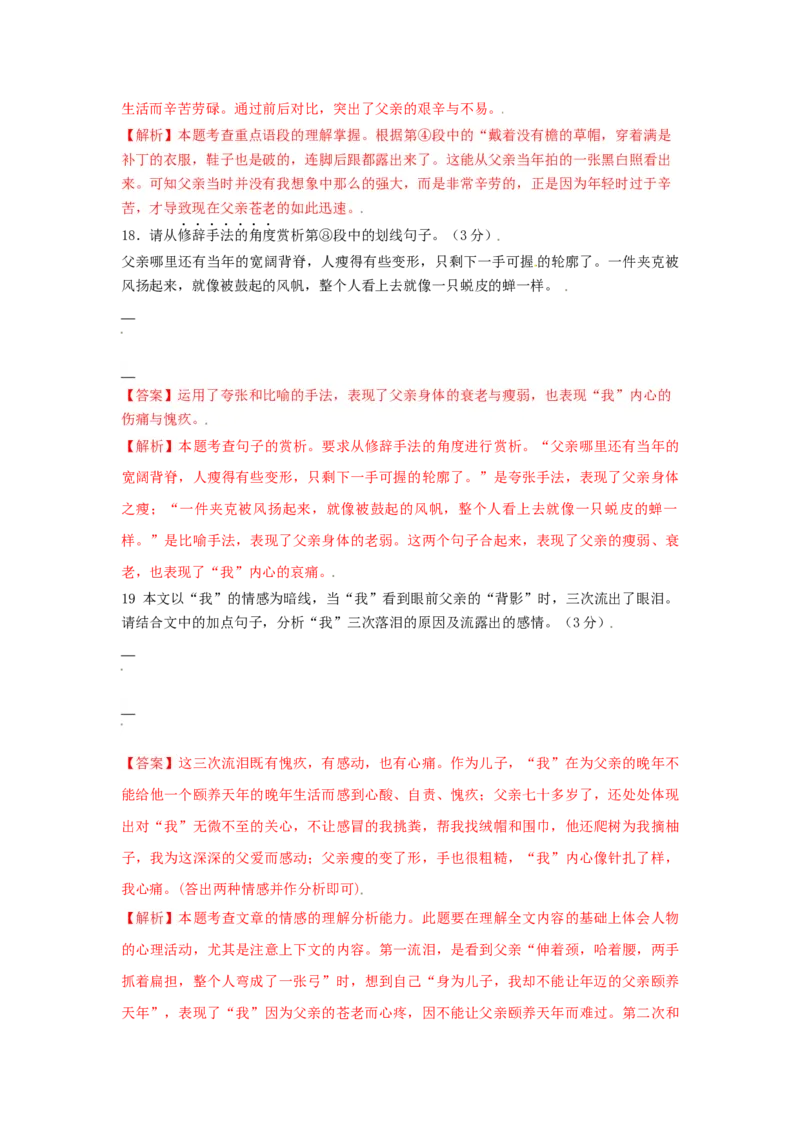 期中测试（A卷&middot;夯实基础）-八年级语文上册同步单元AB卷（解析版）_初中全科电子版试卷练习试题_语文_8上初中部编版语文练习、试卷_部编语文八年级上期中试卷（019份）