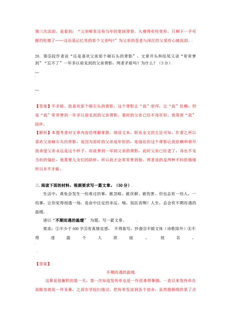 期中测试（A卷&middot;夯实基础）-八年级语文上册同步单元AB卷（解析版）_初中全科电子版试卷练习试题_语文_8上初中部编版语文练习、试卷_部编语文八年级上期中试卷（019份）