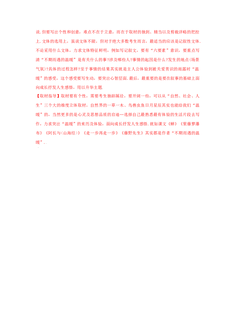 期中测试（A卷&middot;夯实基础）-八年级语文上册同步单元AB卷（解析版）_初中全科电子版试卷练习试题_语文_8上初中部编版语文练习、试卷_部编语文八年级上期中试卷（019份）