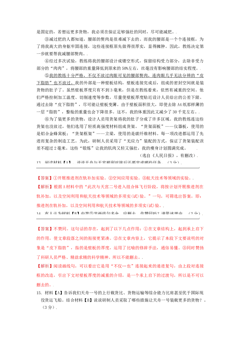 期中测试（A卷&middot;夯实基础）-八年级语文上册同步单元AB卷（解析版）_初中全科电子版试卷练习试题_语文_8上初中部编版语文练习、试卷_部编语文八年级上期中试卷（019份）