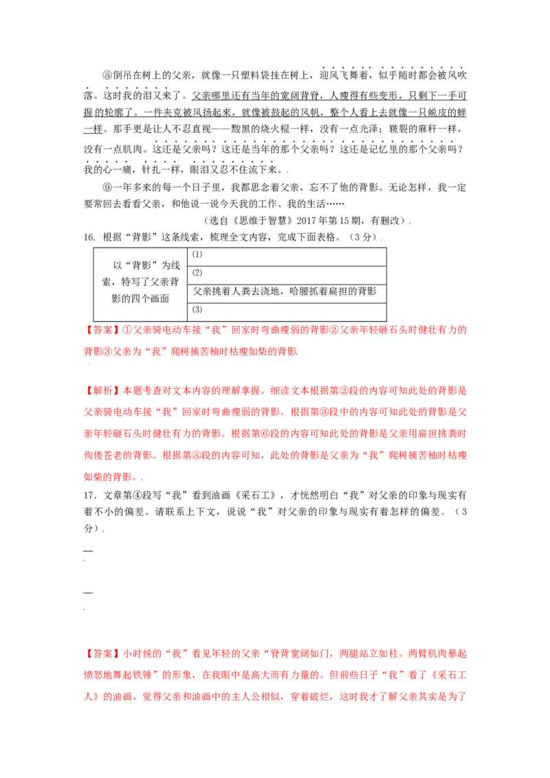 期中测试（A卷&middot;夯实基础）-八年级语文上册同步单元AB卷（解析版）_初中全科电子版试卷练习试题_语文_8上初中部编版语文练习、试卷_部编语文八年级上期中试卷（019份）