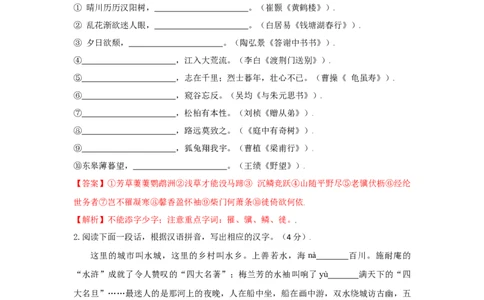 期中测试（A卷&middot;夯实基础）-八年级语文上册同步单元AB卷（解析版）_初中全科电子版试卷练习试题_语文_8上初中部编版语文练习、试卷_部编语文八年级上期中试卷（019份）