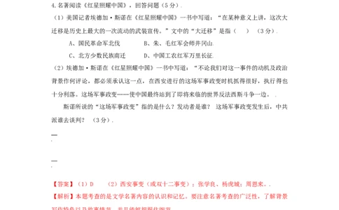 期中测试（A卷&middot;夯实基础）-八年级语文上册同步单元AB卷（解析版）_初中全科电子版试卷练习试题_语文_8上初中部编版语文练习、试卷_部编语文八年级上期中试卷（019份）