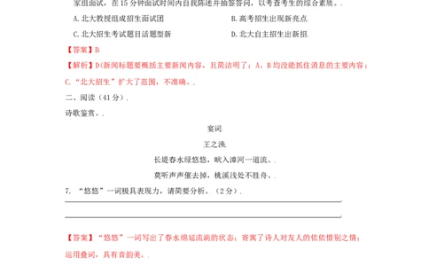 期中测试（A卷&middot;夯实基础）-八年级语文上册同步单元AB卷（解析版）_初中全科电子版试卷练习试题_语文_8上初中部编版语文练习、试卷_部编语文八年级上期中试卷（019份）