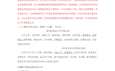 期中测试（A卷&middot;夯实基础）-八年级语文上册同步单元AB卷（解析版）_初中全科电子版试卷练习试题_语文_8上初中部编版语文练习、试卷_部编语文八年级上期中试卷（019份）
