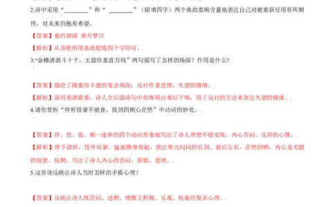 第14课诗词三首（解析版）_初中全科电子版试卷练习试题_语文_9上初中部编版语文练习、试卷_部编语文九年级上课时练习（050份）_第1套-课时练习