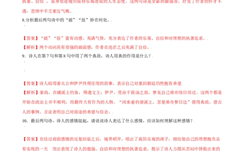 第14课诗词三首（解析版）_初中全科电子版试卷练习试题_语文_9上初中部编版语文练习、试卷_部编语文九年级上课时练习（050份）_第1套-课时练习