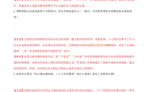 第14课诗词三首（解析版）_初中全科电子版试卷练习试题_语文_9上初中部编版语文练习、试卷_部编语文九年级上课时练习（050份）_第1套-课时练习