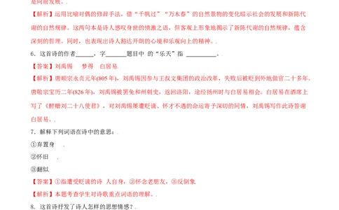 第14课诗词三首（解析版）_初中全科电子版试卷练习试题_语文_9上初中部编版语文练习、试卷_部编语文九年级上课时练习（050份）_第1套-课时练习