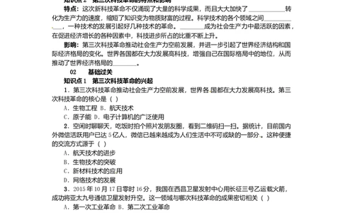 九年级历史下册第八单元第17课第三次科技革命练习新人教版2017072023_初中全科电子版试卷练习试题_历史_历史人教版9下试卷_部编人教版历史9年级下同步练习110份_同步练习（第二套）