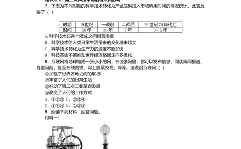 九年级历史下册第八单元第17课第三次科技革命练习新人教版2017072023_初中全科电子版试卷练习试题_历史_历史人教版9下试卷_部编人教版历史9年级下同步练习110份_同步练习（第二套）
