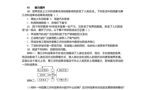 九年级历史下册第八单元第17课第三次科技革命练习新人教版2017072023_初中全科电子版试卷练习试题_历史_历史人教版9下试卷_部编人教版历史9年级下同步练习110份_同步练习（第二套）