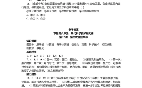 九年级历史下册第八单元第17课第三次科技革命练习新人教版2017072023_初中全科电子版试卷练习试题_历史_历史人教版9下试卷_部编人教版历史9年级下同步练习110份_同步练习（第二套）