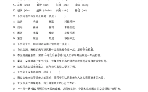 第一单元（A卷知识通关练）（原卷版）-单元测试七年级语文上册分层训练AB卷_初中全科电子版试卷练习试题_语文_7上初中部编版语文练习、试卷_第4套单元分层训练AB卷