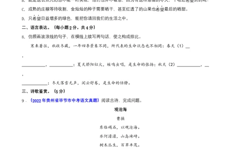 第一单元（A卷知识通关练）（原卷版）-单元测试七年级语文上册分层训练AB卷_初中全科电子版试卷练习试题_语文_7上初中部编版语文练习、试卷_第4套单元分层训练AB卷