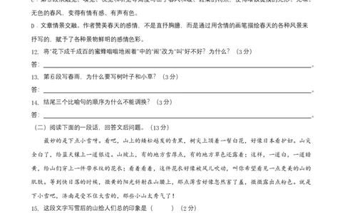 第一单元（A卷知识通关练）（原卷版）-单元测试七年级语文上册分层训练AB卷_初中全科电子版试卷练习试题_语文_7上初中部编版语文练习、试卷_第4套单元分层训练AB卷
